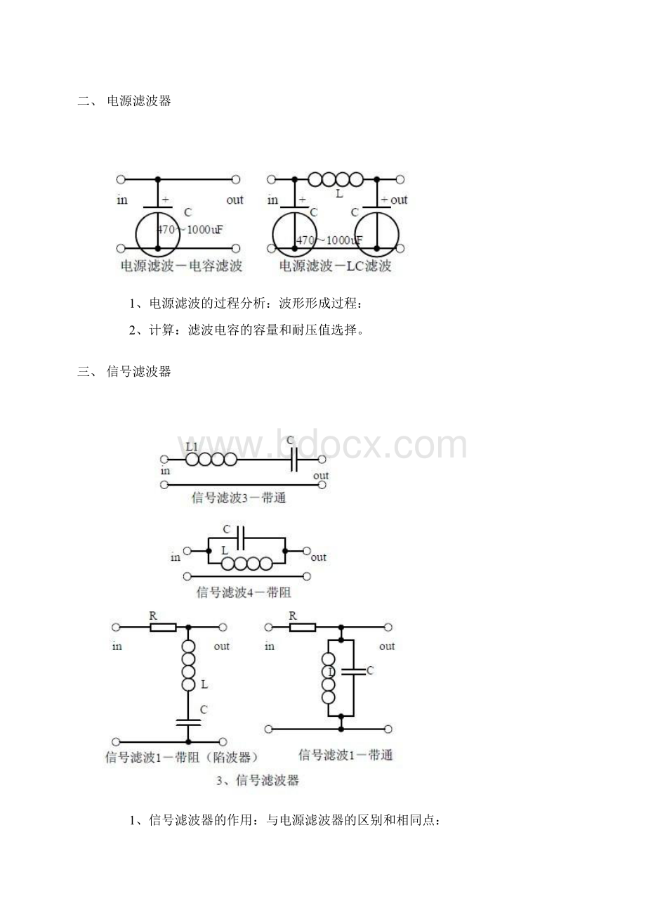 电子电路工程师必备的20种模拟电路.docx_第2页