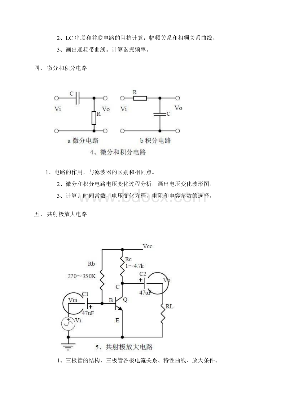 电子电路工程师必备的20种模拟电路.docx_第3页