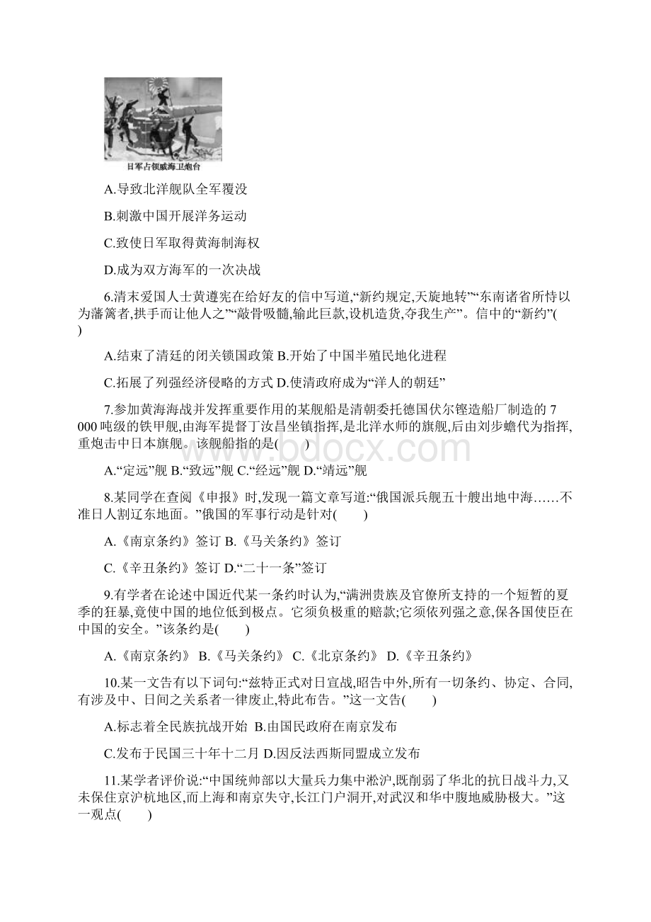 近代中国维护国家主权的斗争和民主革命 专题训练浙江省学考选考专用Word下载.docx_第2页