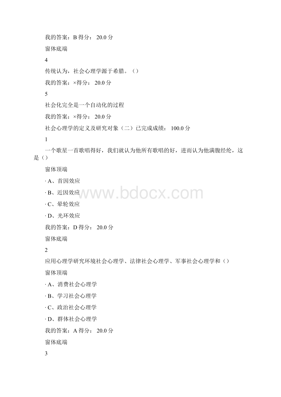 社会心理学的定义及研究对象.docx_第2页