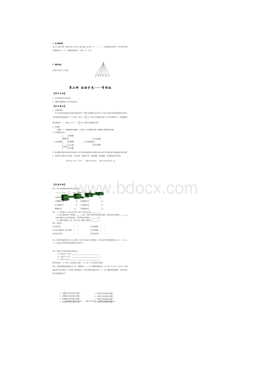 小升初数学培优教材文档格式.docx_第3页