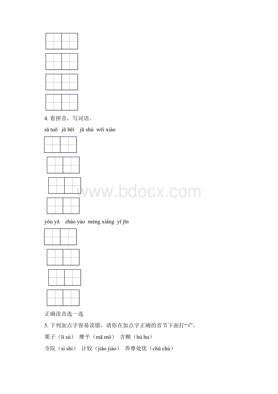 部编版六年级语文下册毕业考点知识综合复习题含答案Word下载.docx_第3页