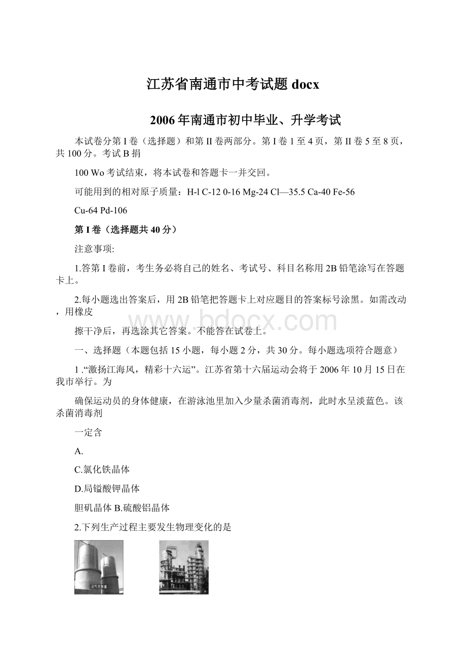 江苏省南通市中考试题docx.docx_第1页