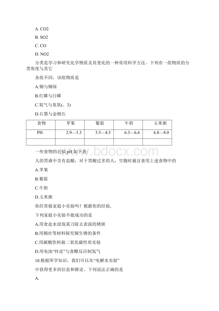 江苏省南通市中考试题docx.docx_第3页