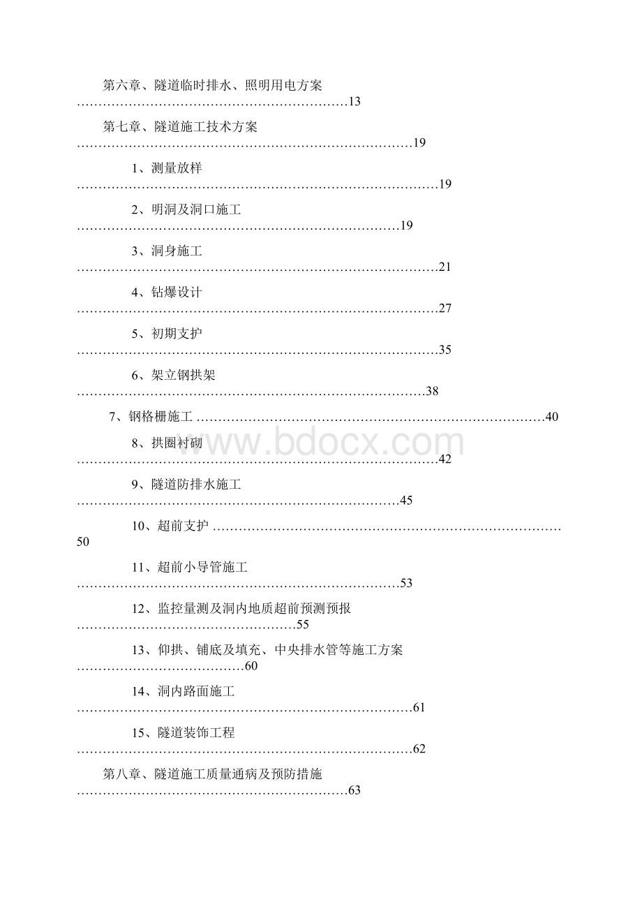 隧道专项施工方案Word文档格式.docx_第2页