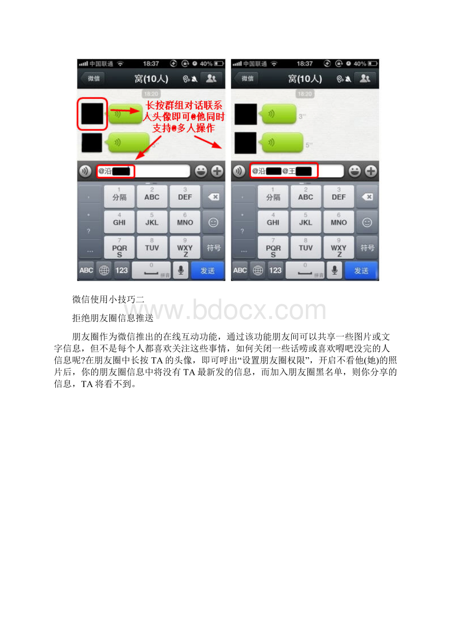 微信使用四大技巧学会了这些你才算会使用微信了Word下载.docx_第3页