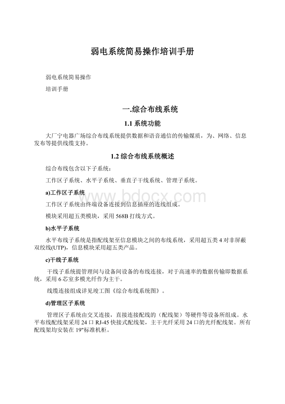 弱电系统简易操作培训手册.docx_第1页