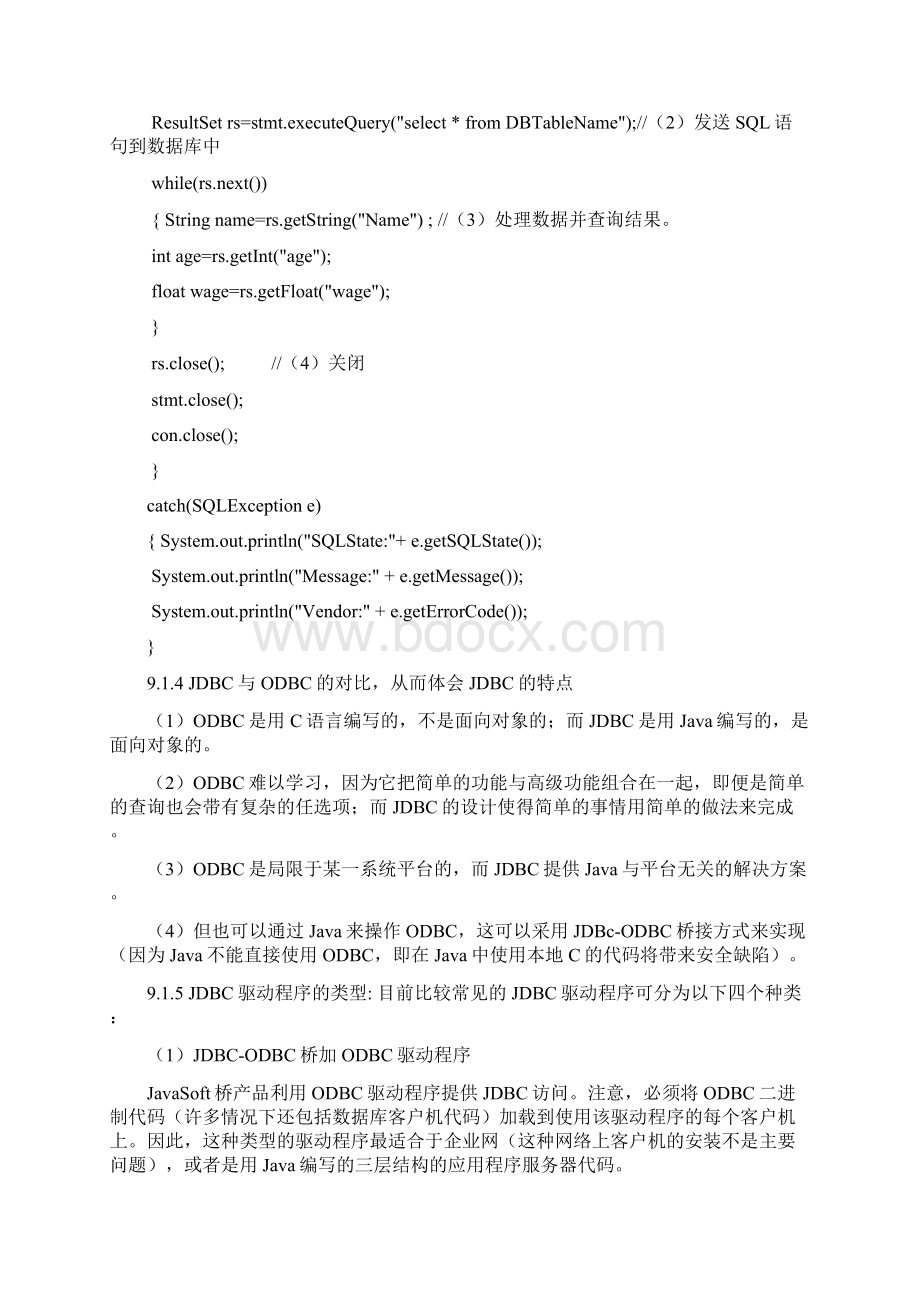 Java的数据库连接编程.docx_第2页