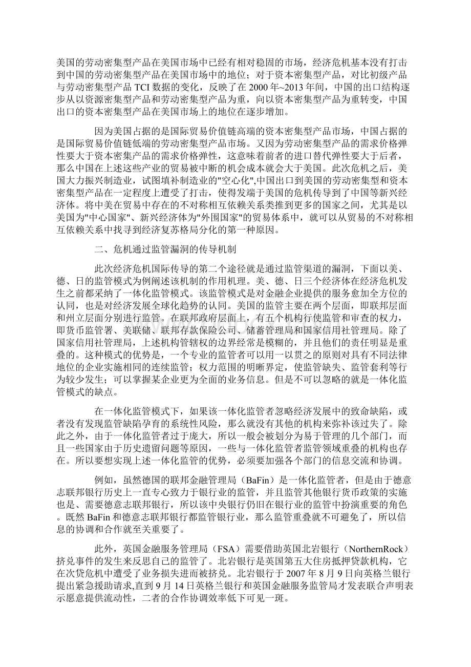 经济危机论文研究经济危机经济复苏格局形成及国际传导机制.docx_第2页