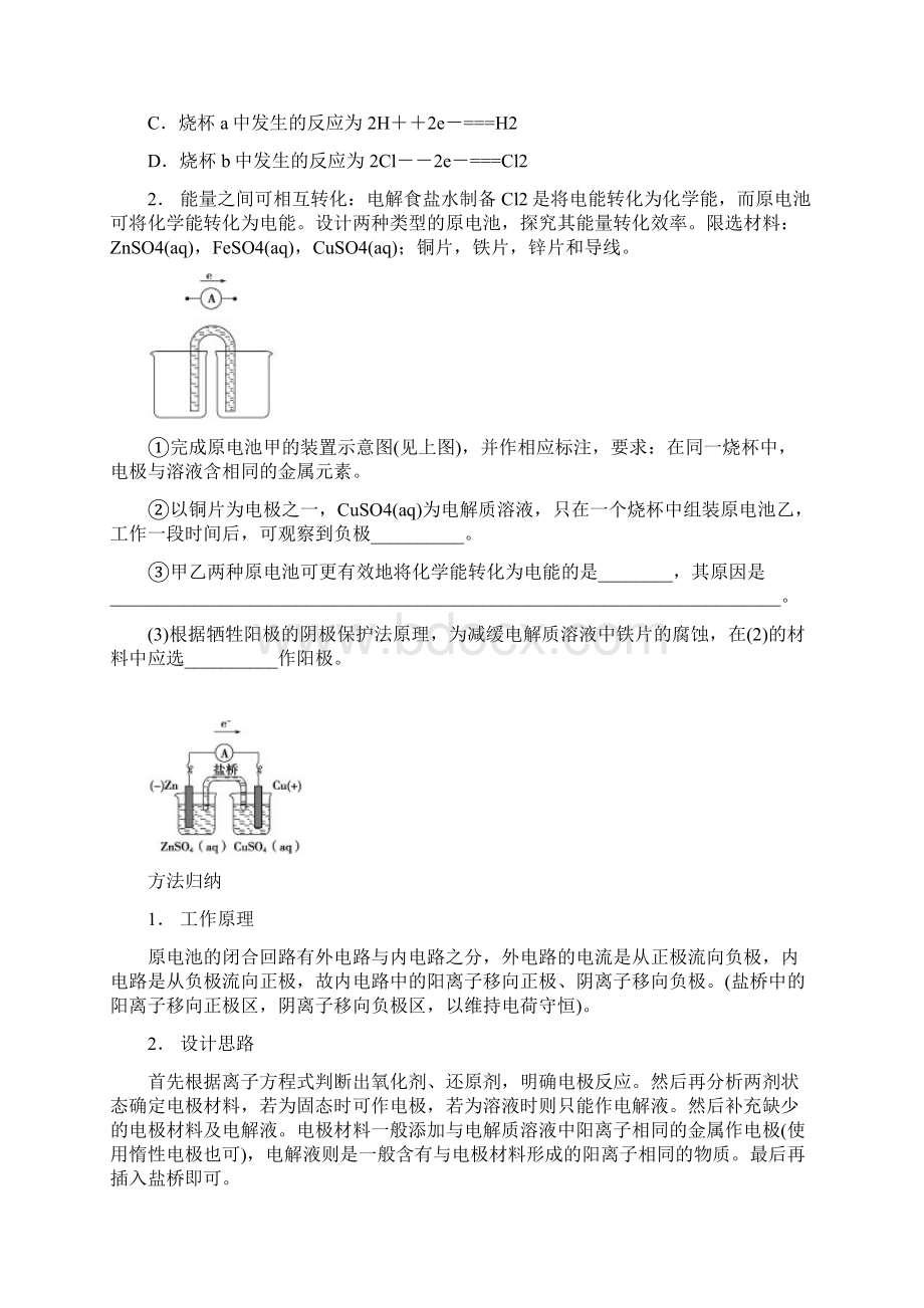 高考化学二轮通关复习专题八电化学知识精讲+题组集训.docx_第2页