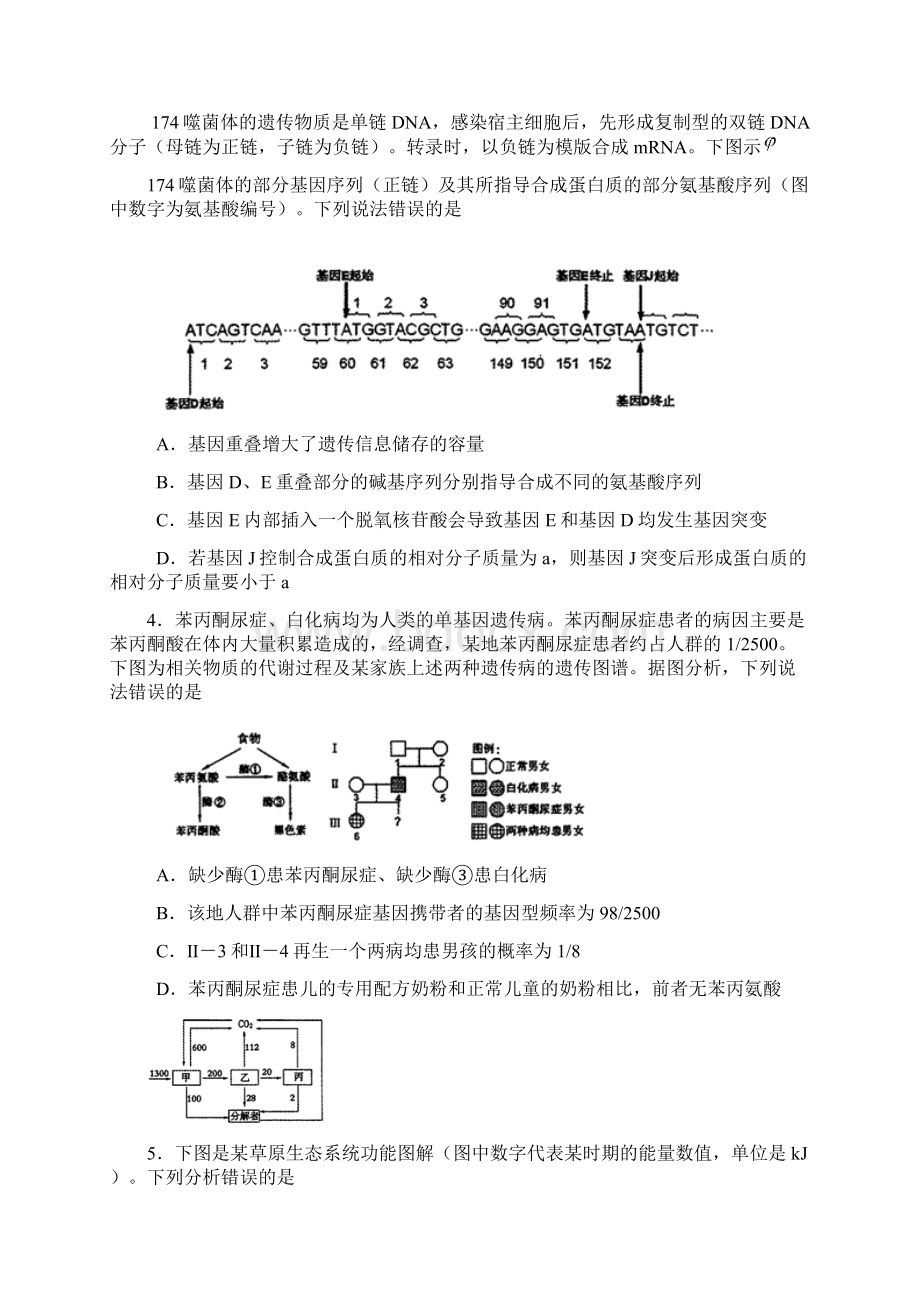 山东省淄博市沂源届高三第二次模拟 理综 word版文档格式.docx_第2页