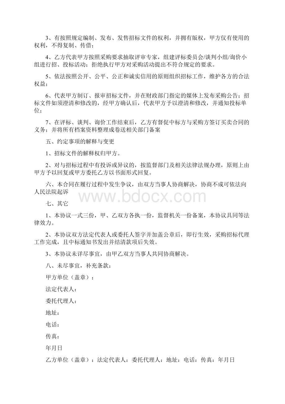 政府采购招标代理合同0Word格式文档下载.docx_第3页