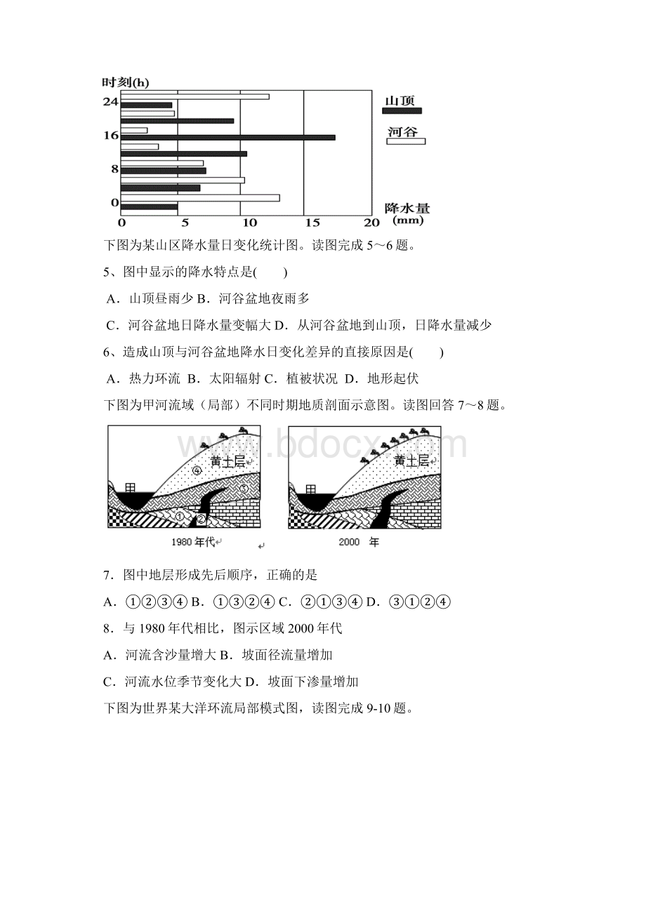 山东省德州一中届高三上学期月考地理试题Word文档格式.docx_第2页