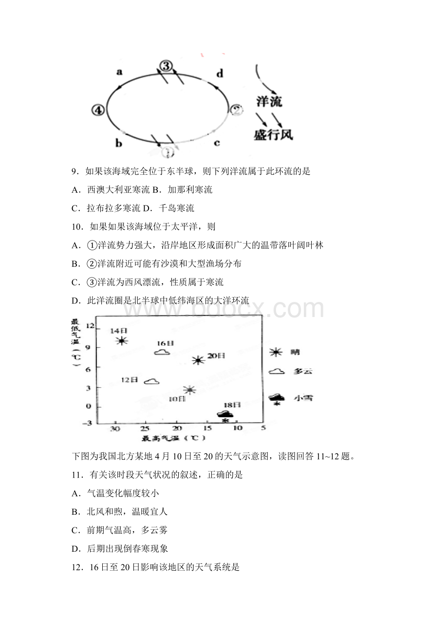 山东省德州一中届高三上学期月考地理试题Word文档格式.docx_第3页