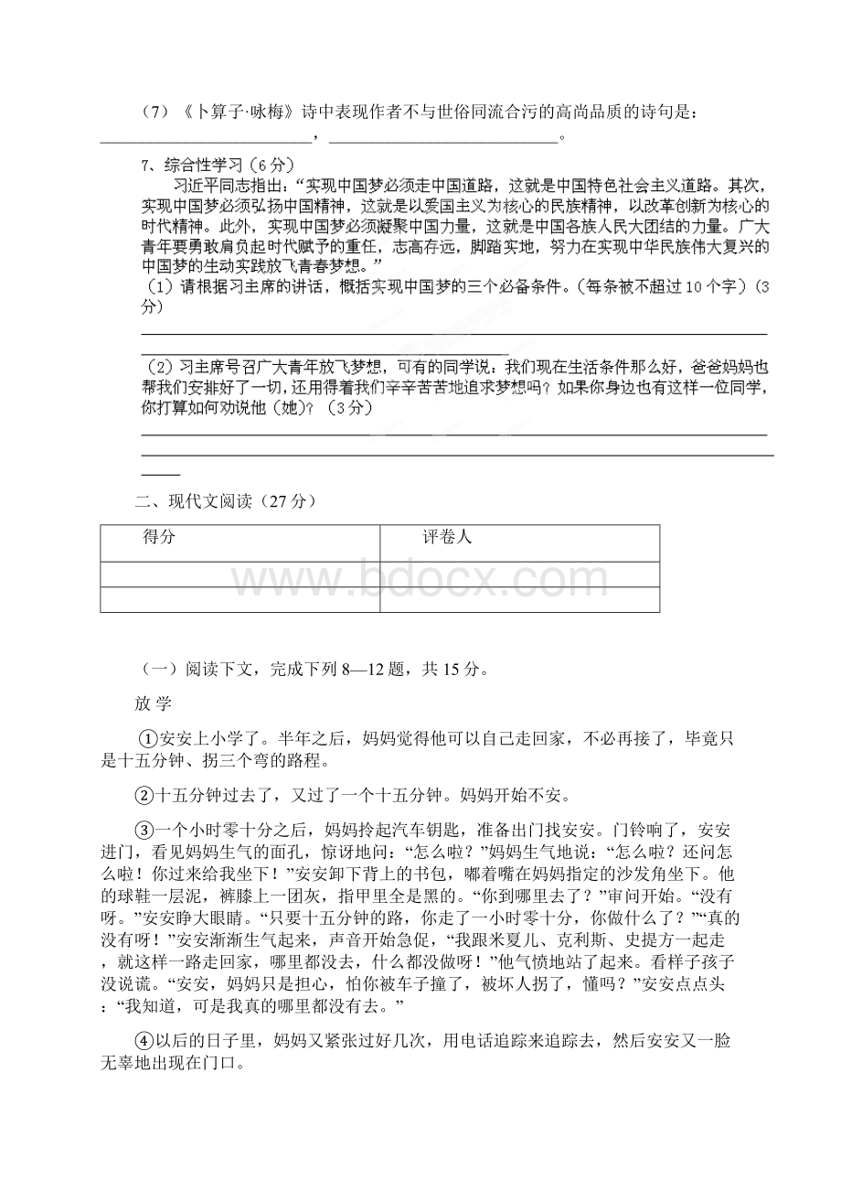 河南省濮阳市实验中学学年八年级语文上学期期中测试试题无答案五四制.docx_第3页