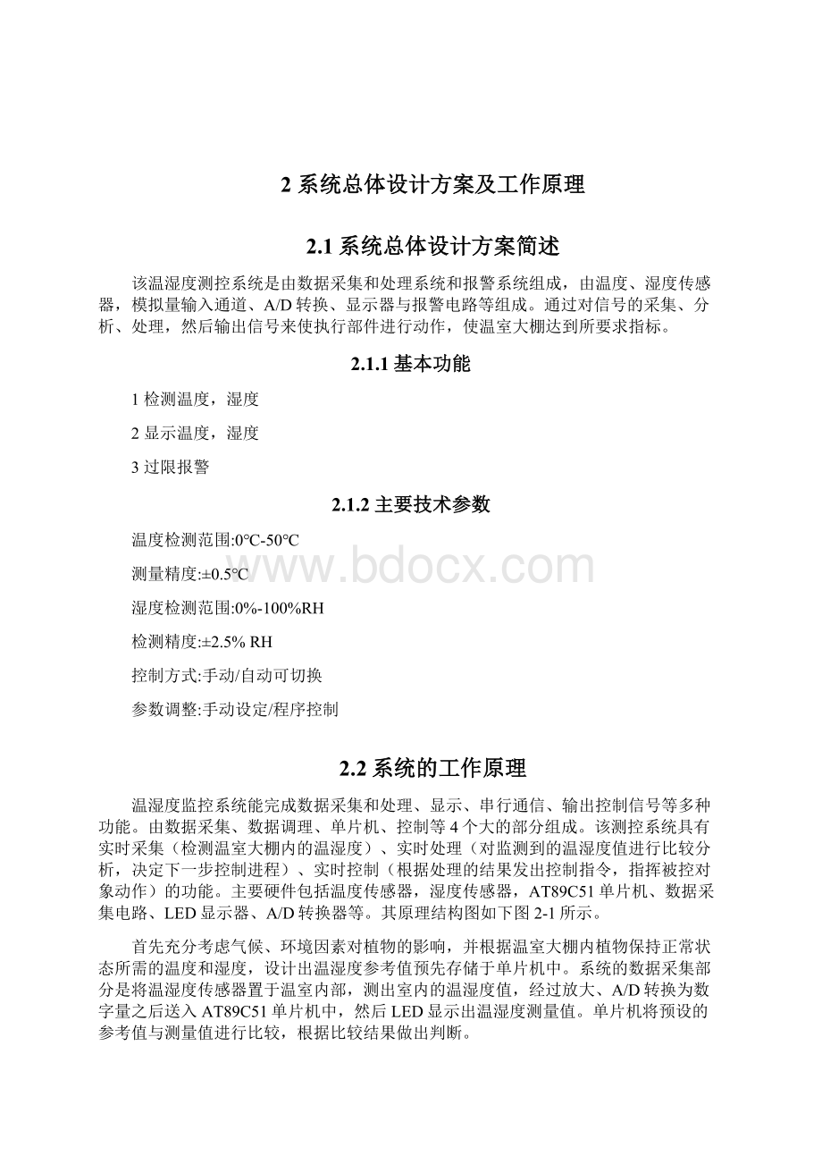 基于单片机的大棚温湿度检测报警智能系统设计与实现可行性研究报告.docx_第2页