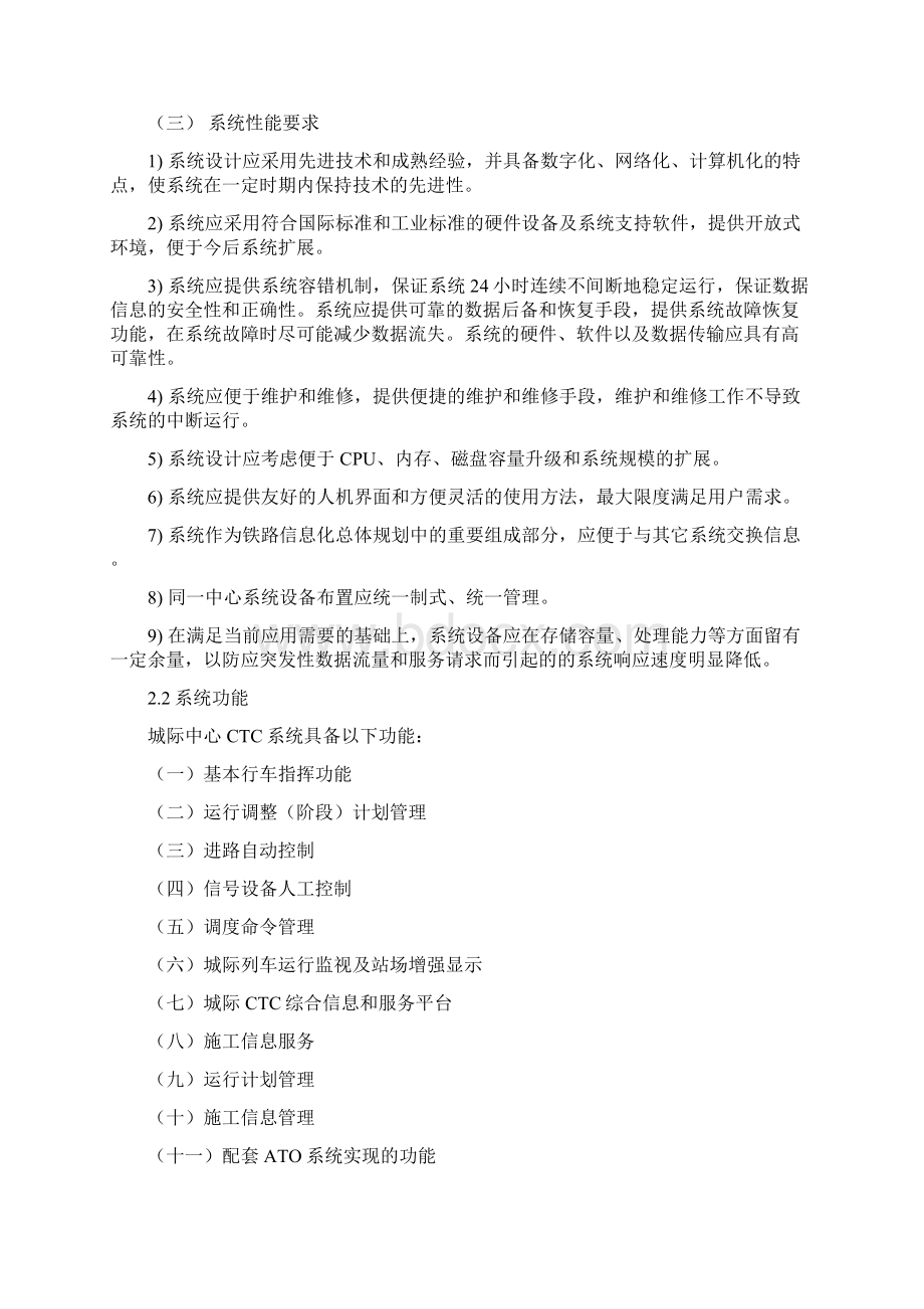 招标文件XXX项目CTC系统主要技术要求.docx_第3页