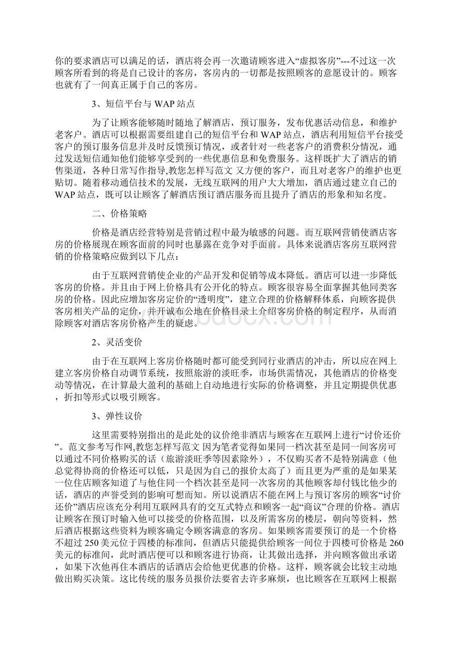 优秀计划方案范文餐饮营销策划书.docx_第2页