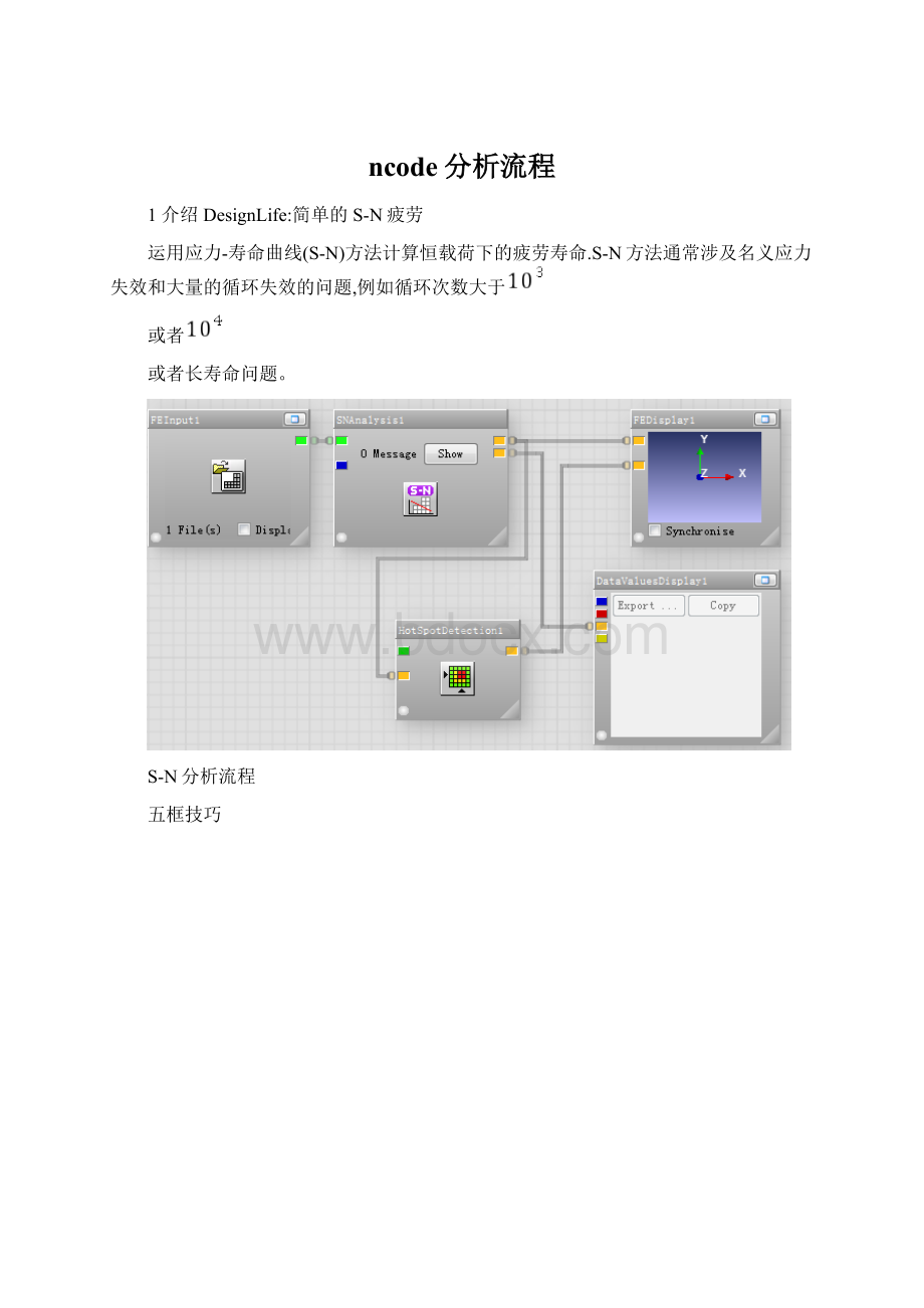 ncode分析流程.docx