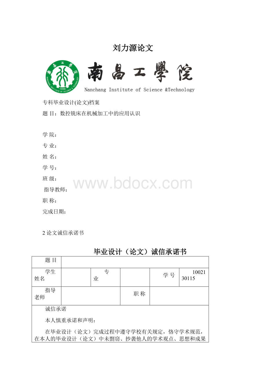 刘力源论文文档格式.docx