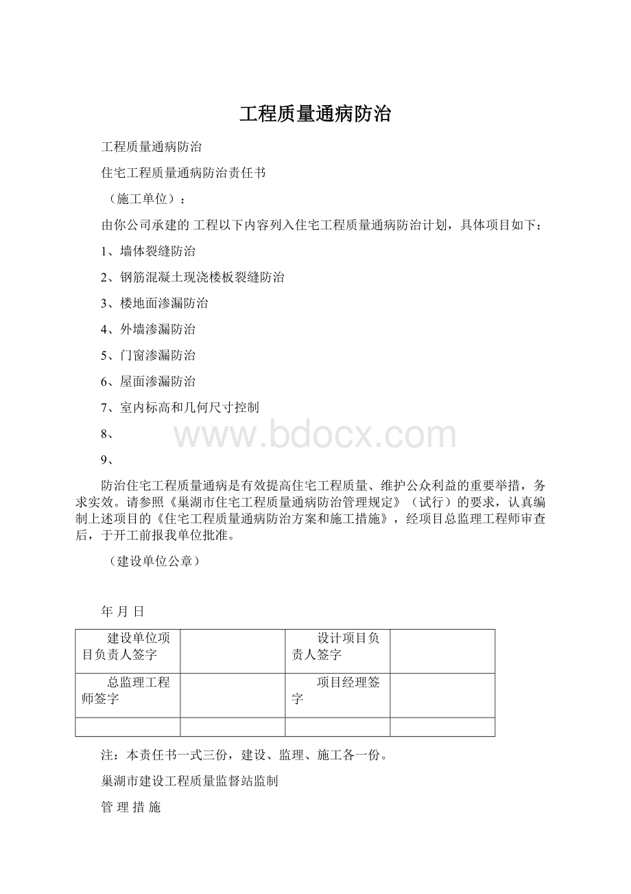 工程质量通病防治Word格式文档下载.docx