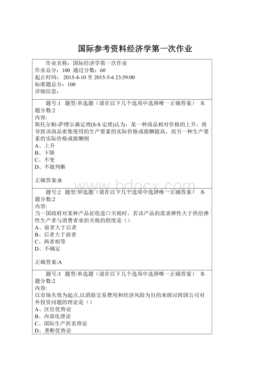 国际参考资料经济学第一次作业.docx