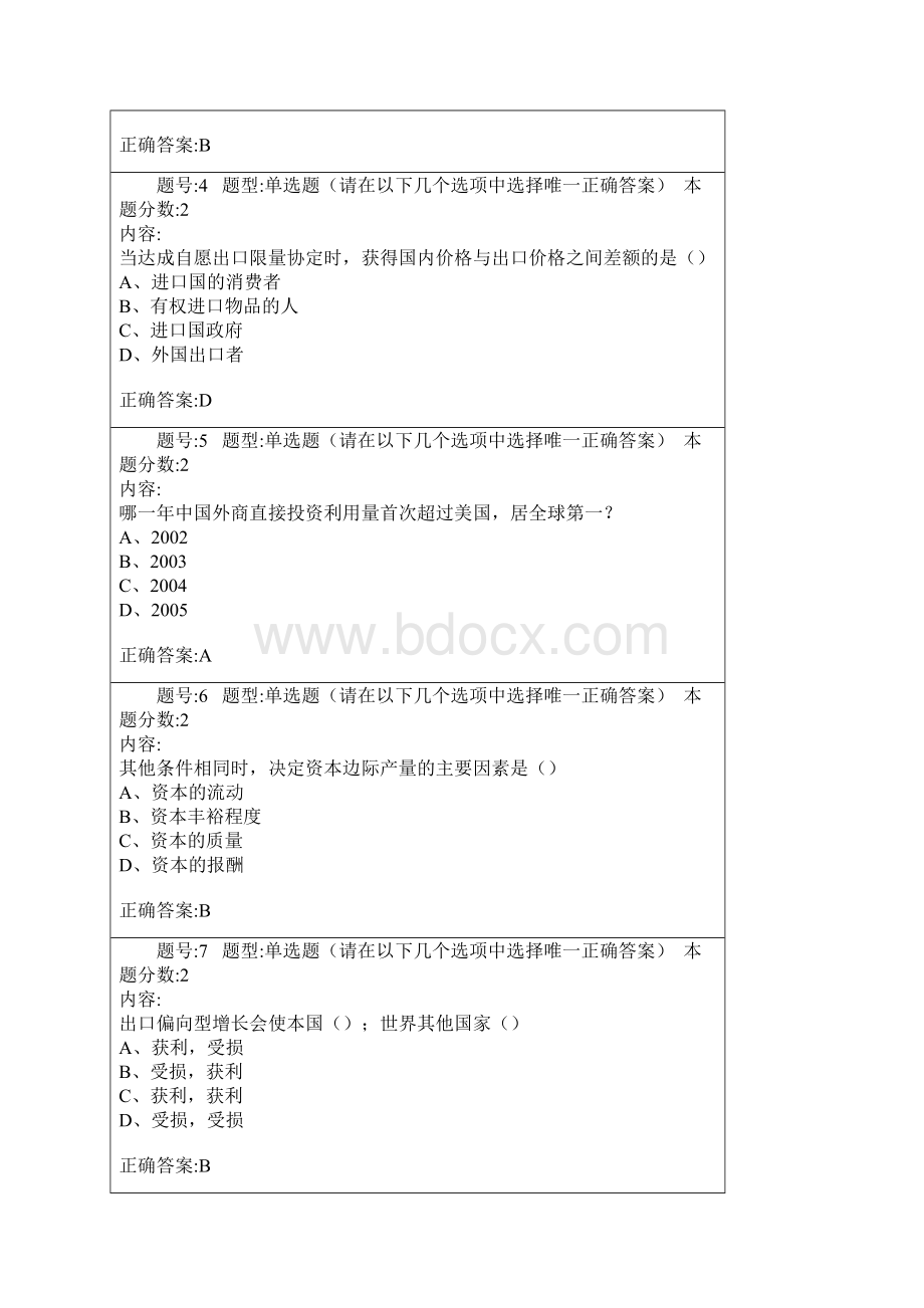 国际参考资料经济学第一次作业文档格式.docx_第2页