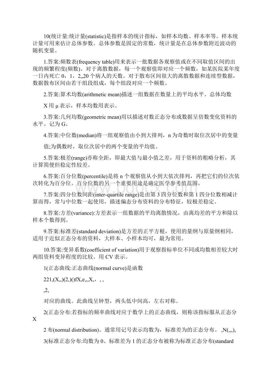 医学统计名词解释Word文档格式.docx_第2页