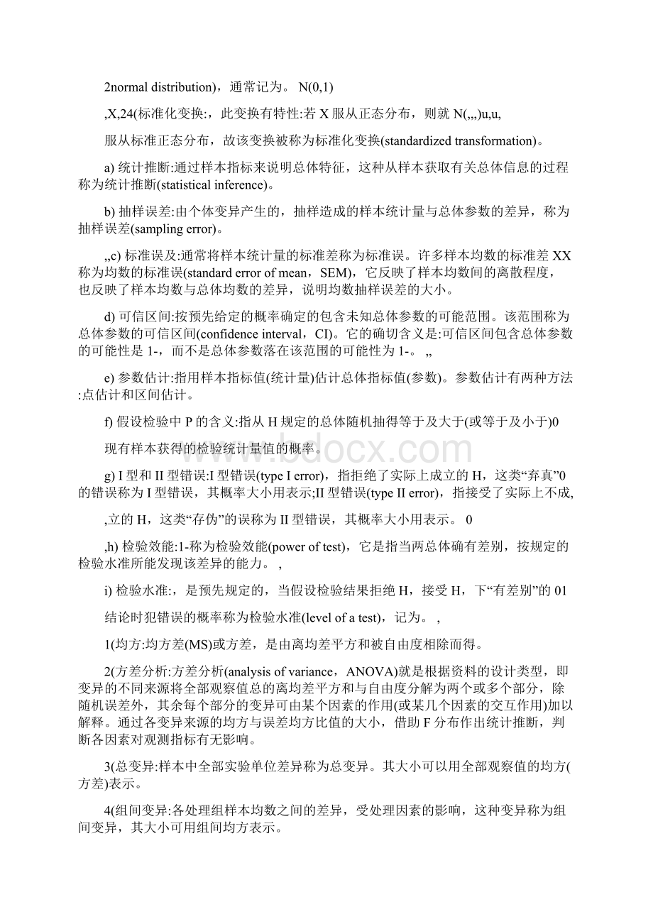 医学统计名词解释Word文档格式.docx_第3页