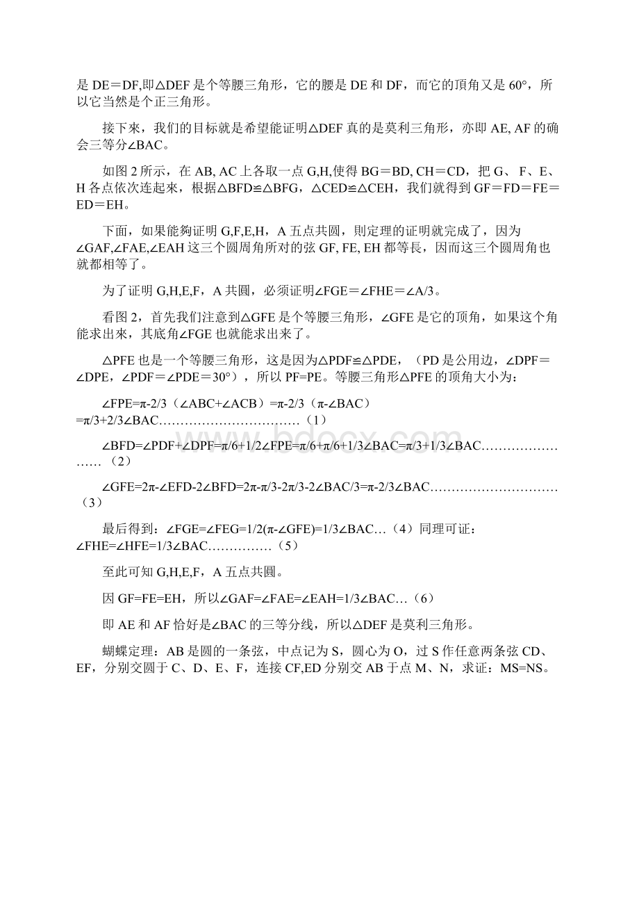 最新高中数学竞赛平面几何定理证明大全.docx_第2页