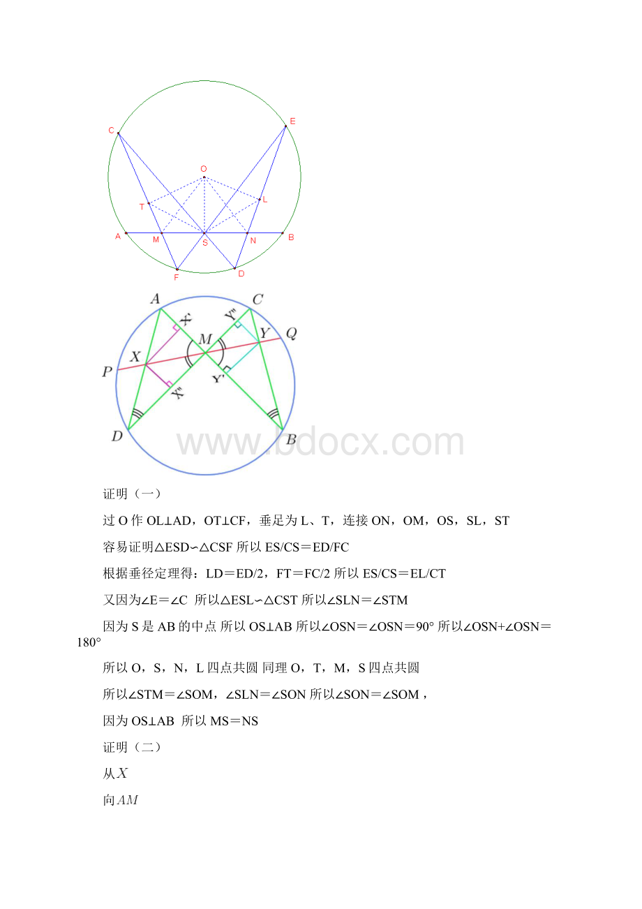 最新高中数学竞赛平面几何定理证明大全.docx_第3页