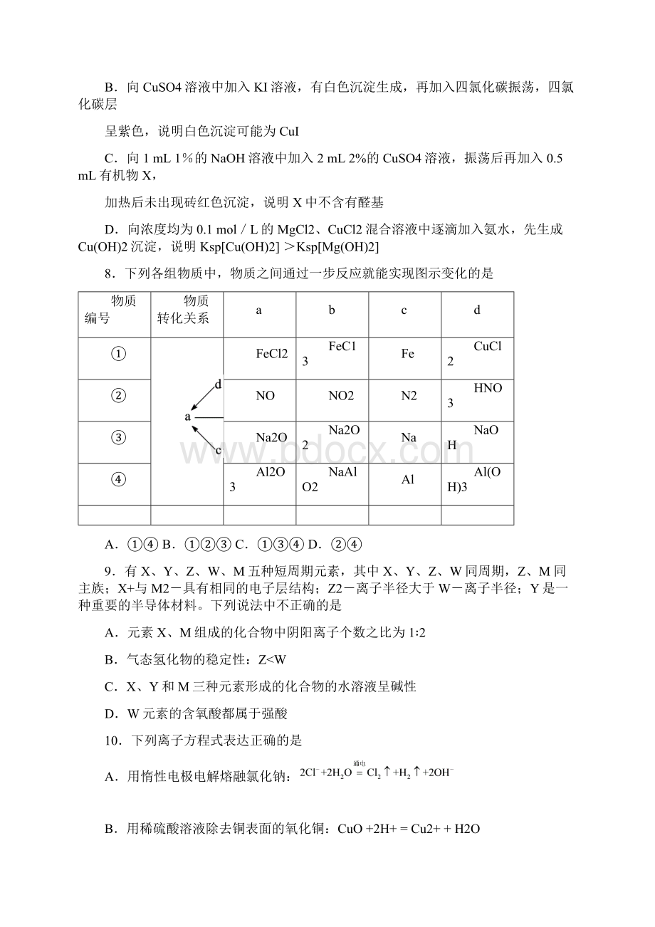 扬州高三化学一模.docx_第3页