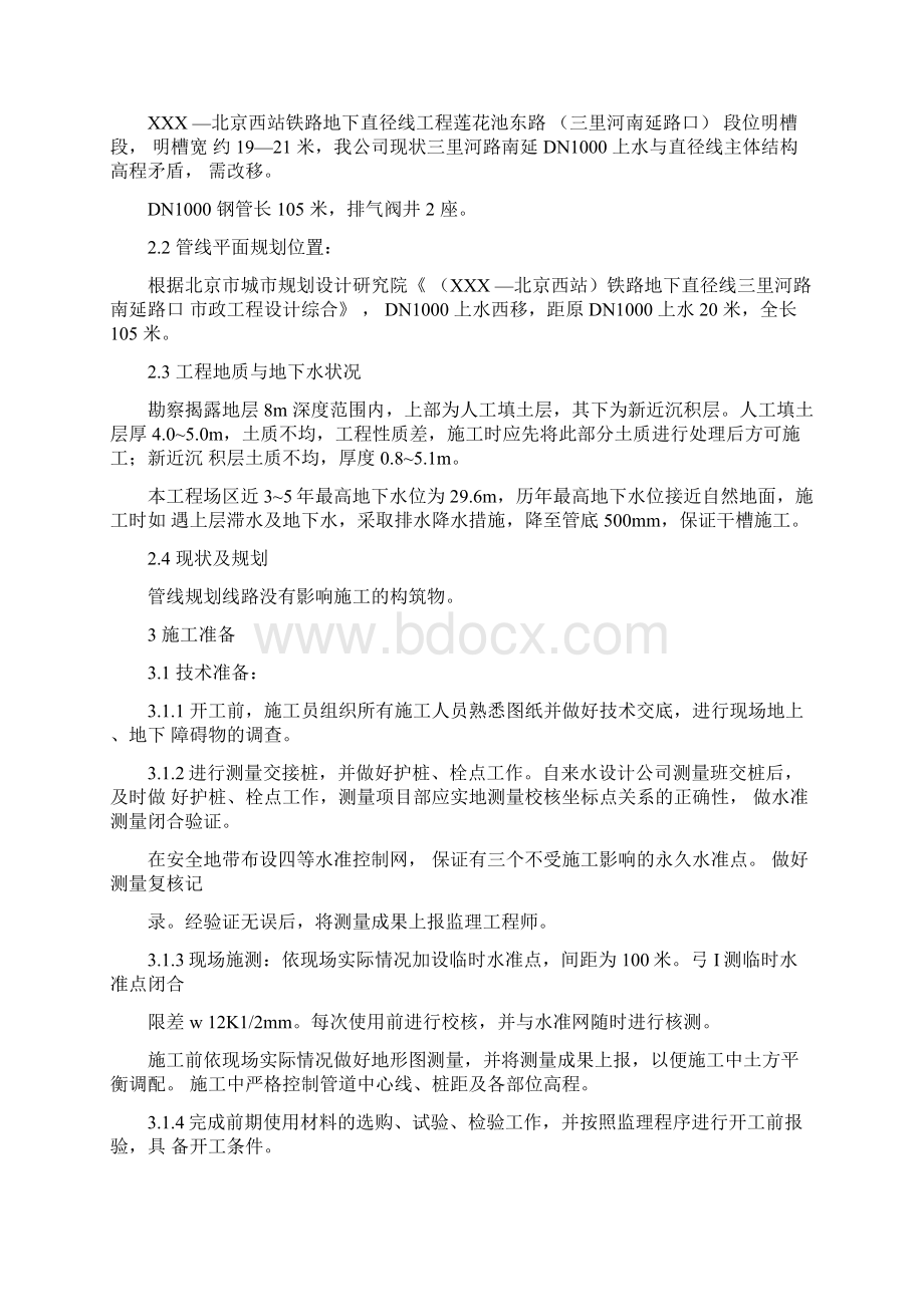 XXX路DN1000上水钢管施工方案.docx_第2页