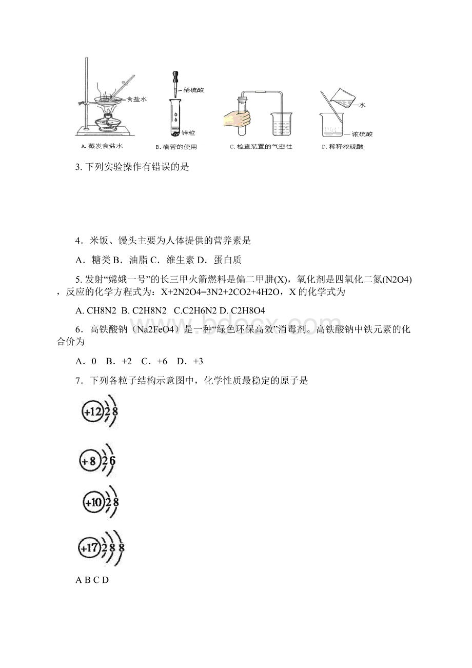 广州市萝岗区初中毕业班综合测试题及参考答案.docx_第2页