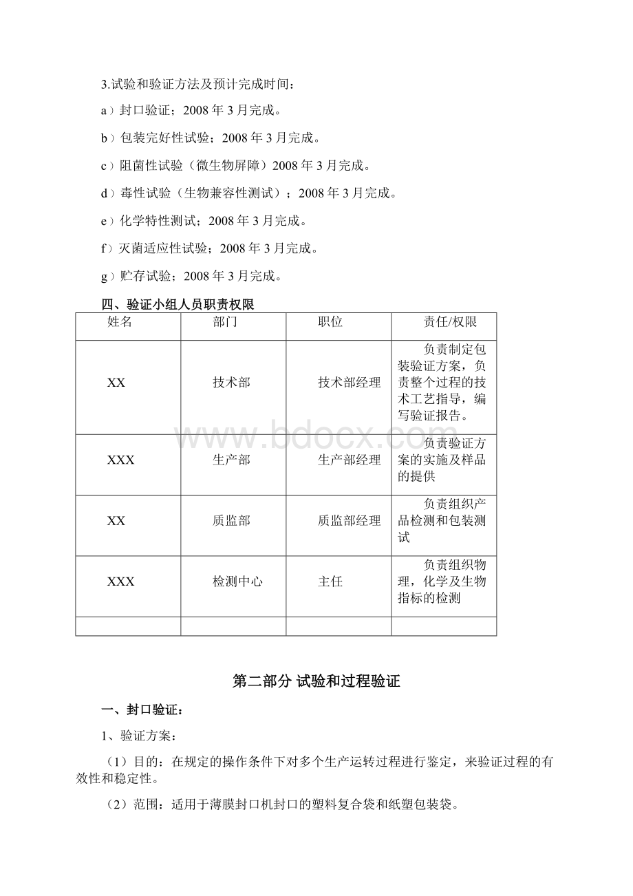 包装封口参数的确认报告修改版.docx_第2页