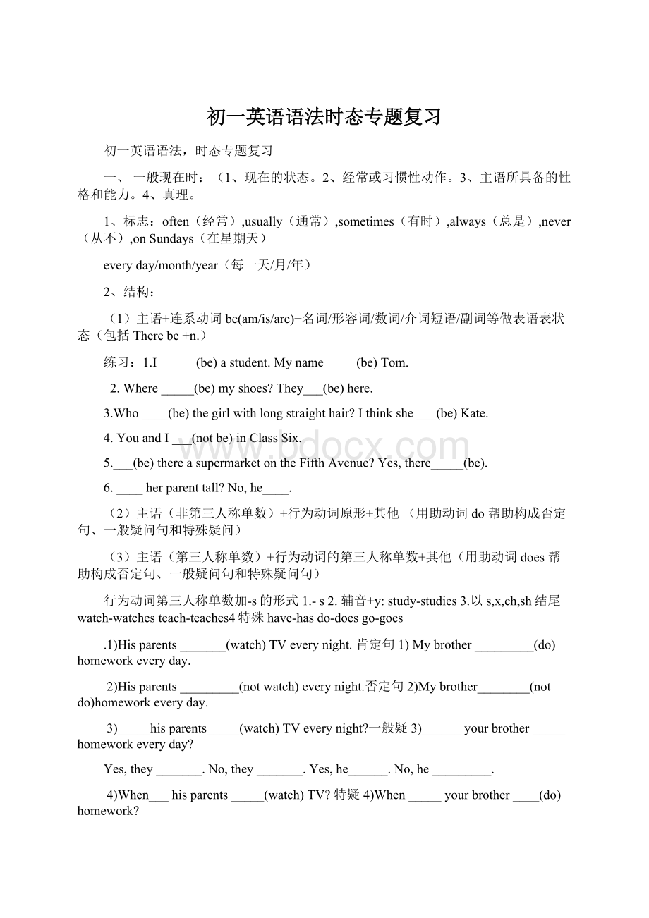 初一英语语法时态专题复习Word格式文档下载.docx_第1页