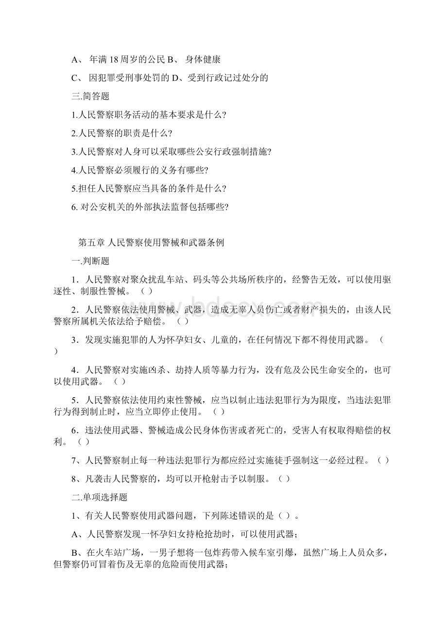 公安实用法学概论习题.docx_第2页