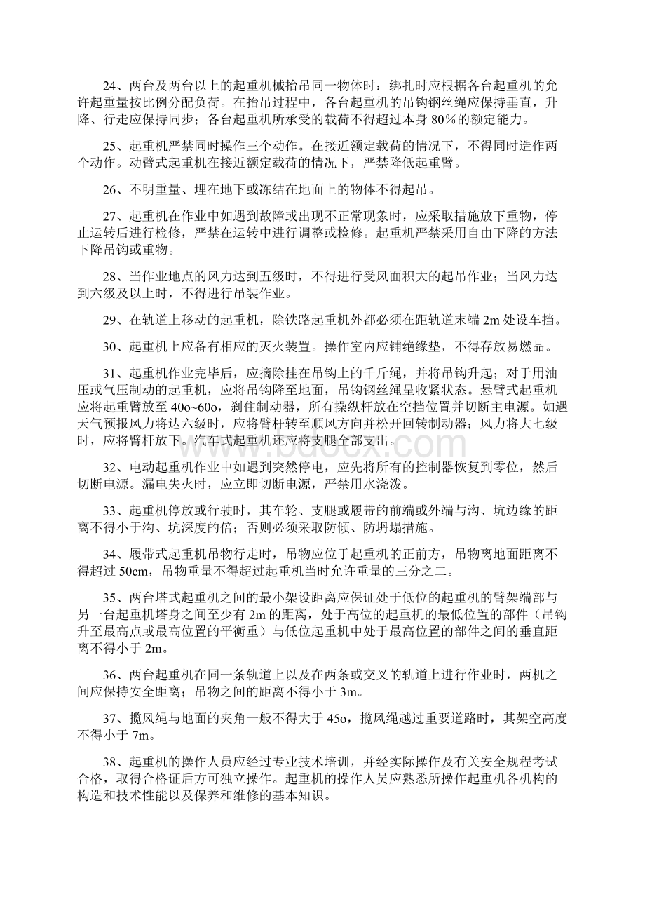 安全员试题库答案.docx_第3页