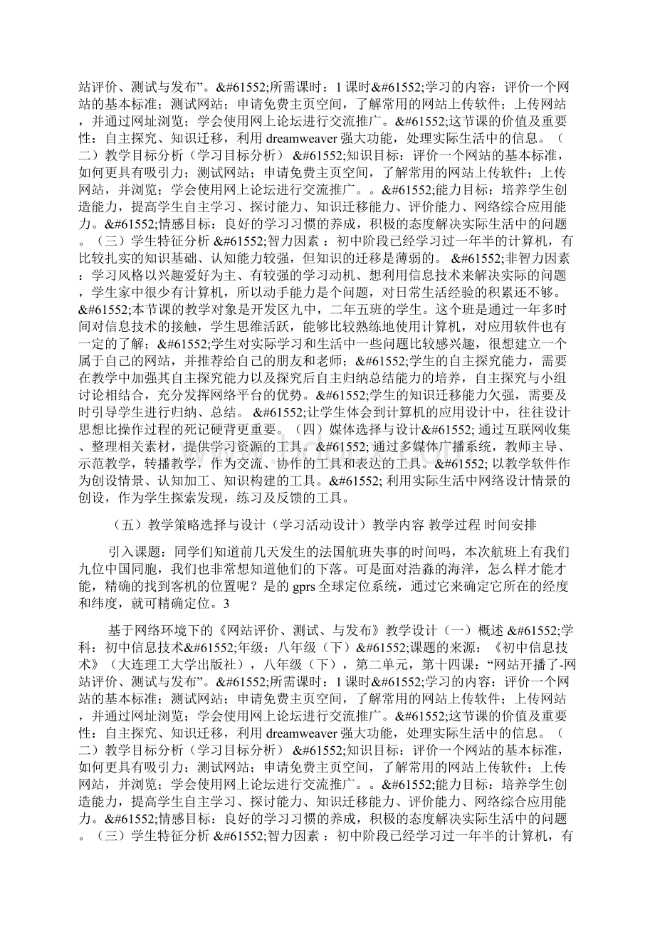 大连理工大学出版社八年级的下册信息技术教案网站开播了doc.docx_第2页