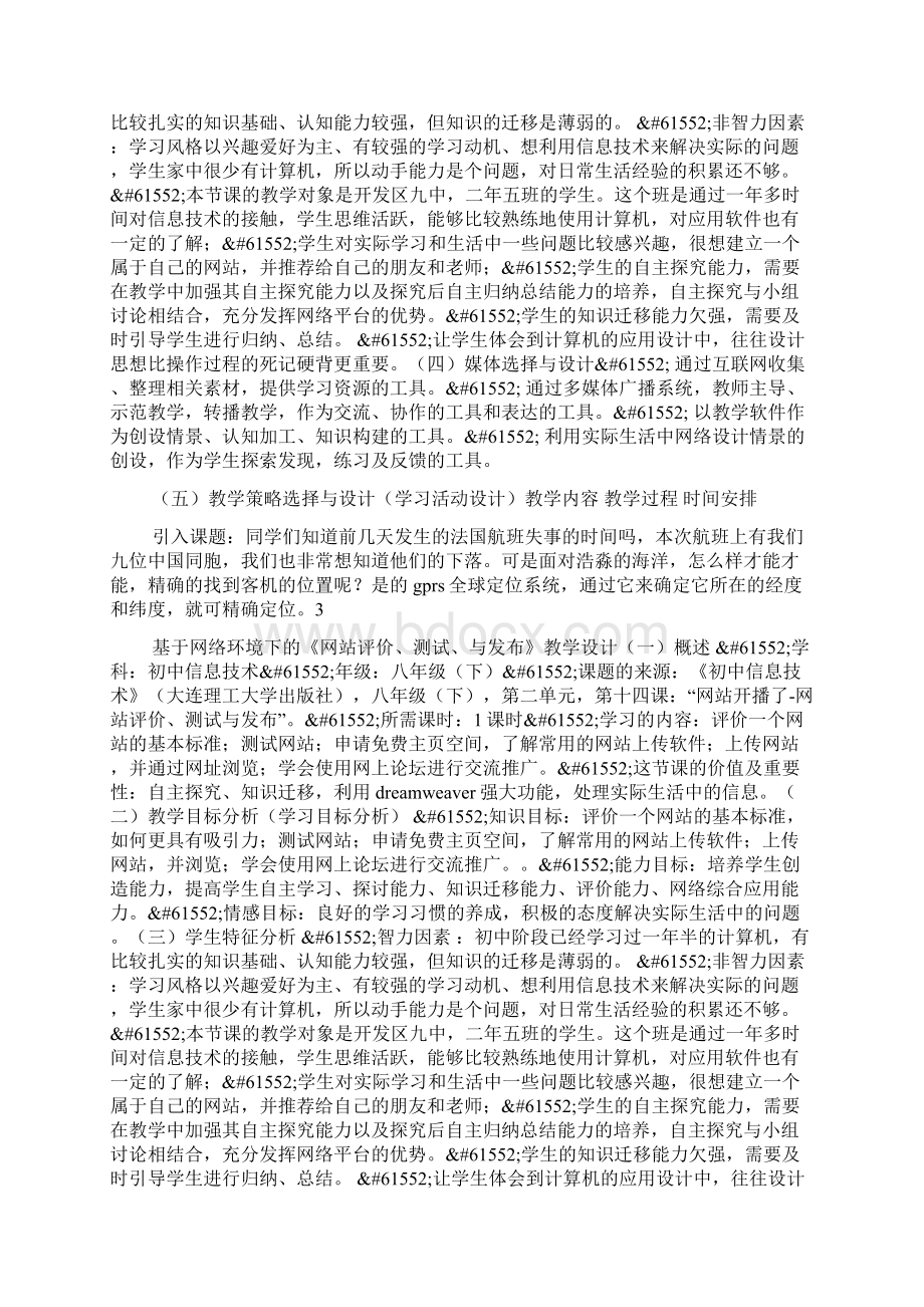 大连理工大学出版社八年级的下册信息技术教案网站开播了doc.docx_第3页