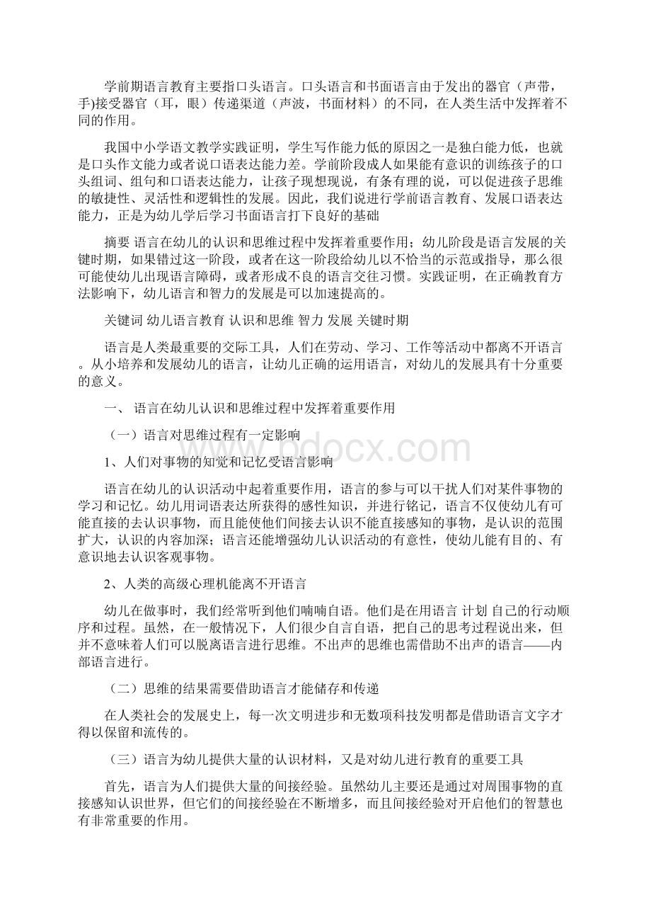 而且展现了具有中国智慧和中国思维的话语内容word范文模板 18页.docx_第3页