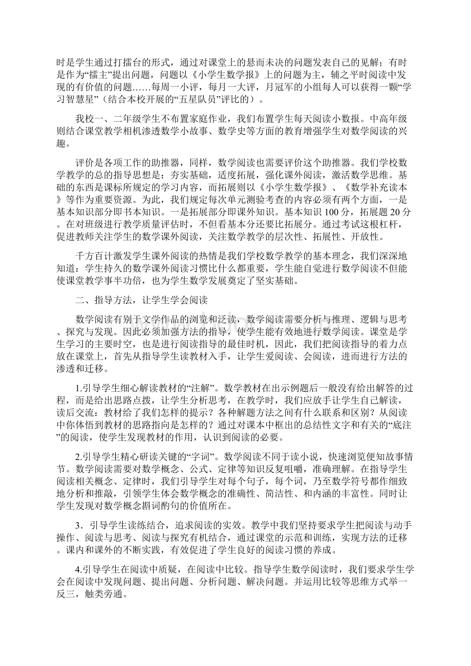 培养小学生数学阅读能力经验交流合辑.docx_第2页