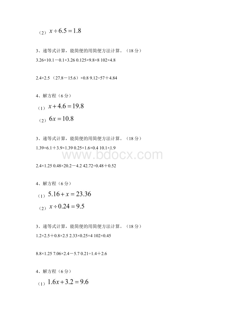 最新人教版小学五年级数学上册计算题训练73336.docx_第2页