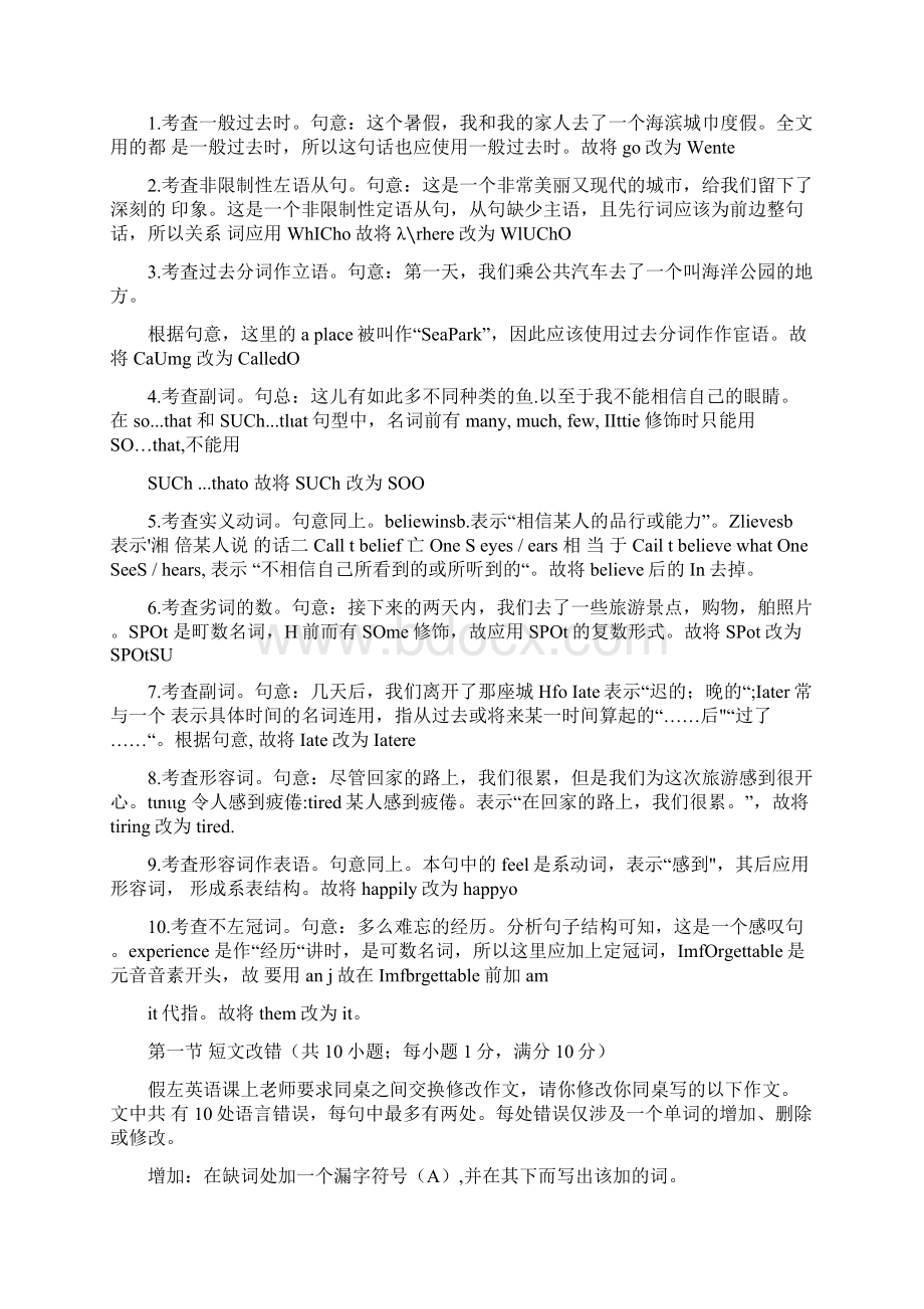 高考考前必刷改错题十篇附解析.docx_第3页