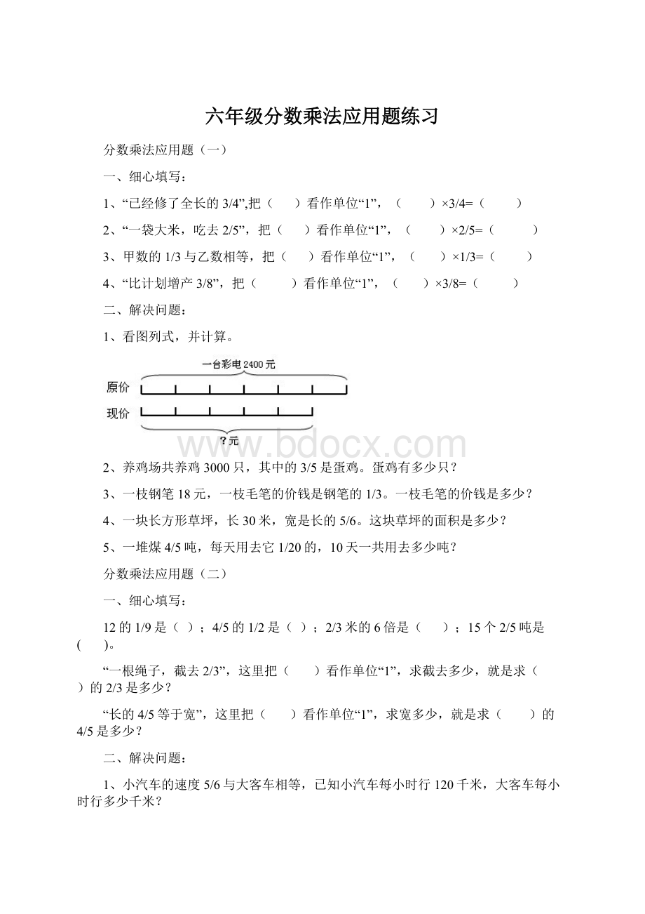 六年级分数乘法应用题练习.docx_第1页