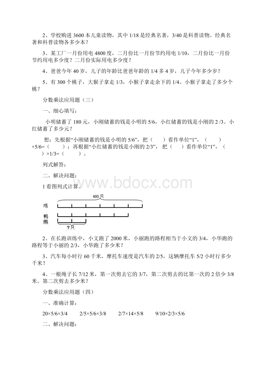 六年级分数乘法应用题练习.docx_第2页