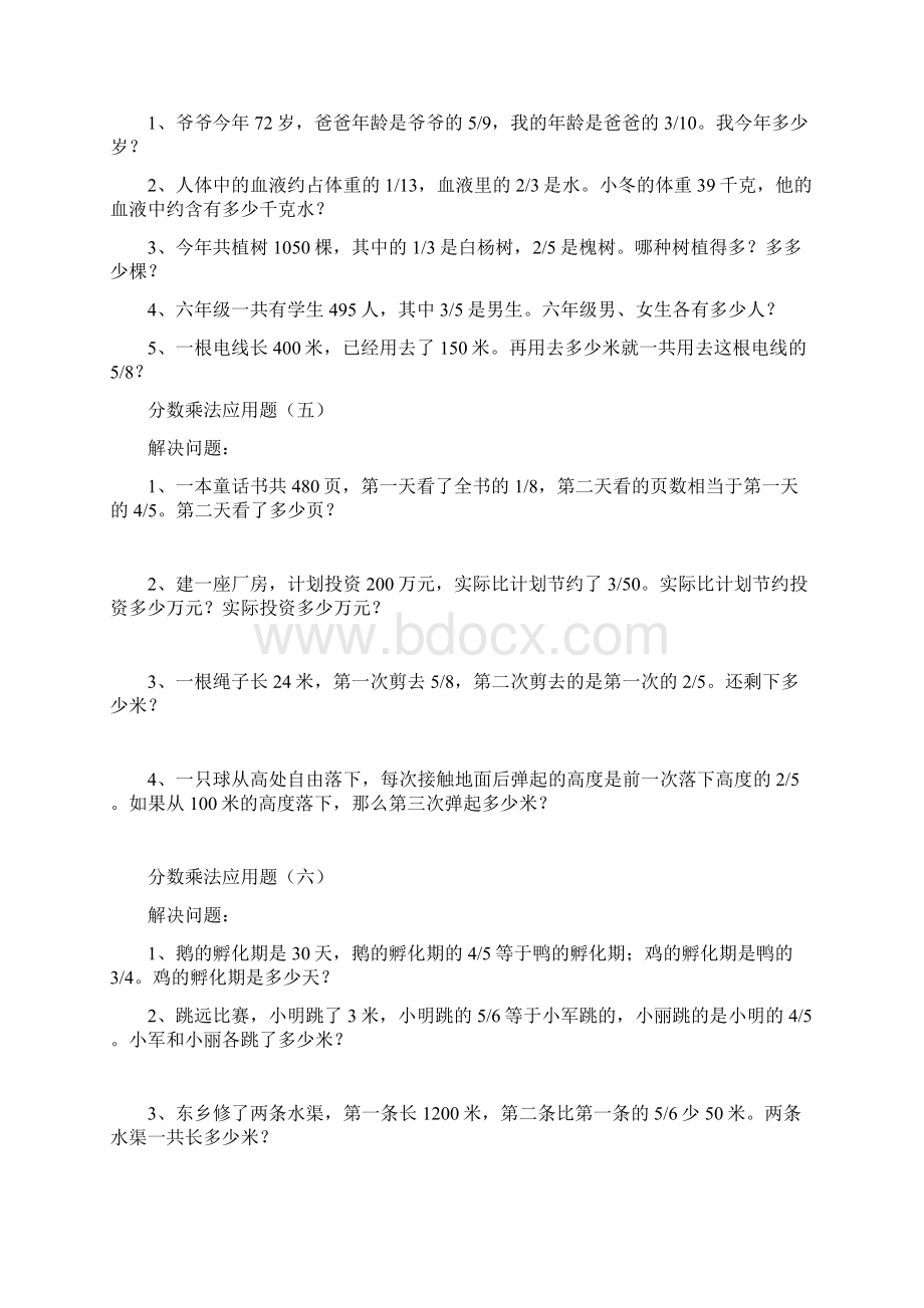 六年级分数乘法应用题练习.docx_第3页