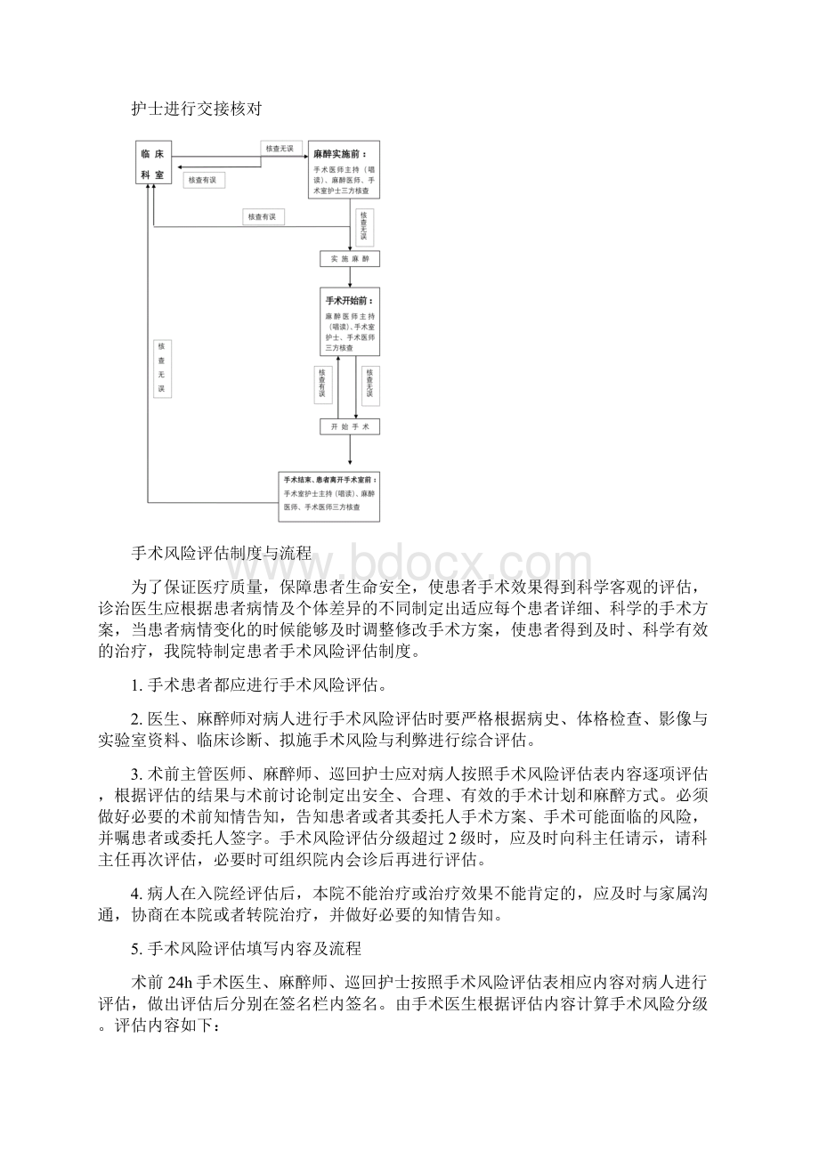 手术患者术前检查准备的相关制度与流程Word格式文档下载.docx_第3页