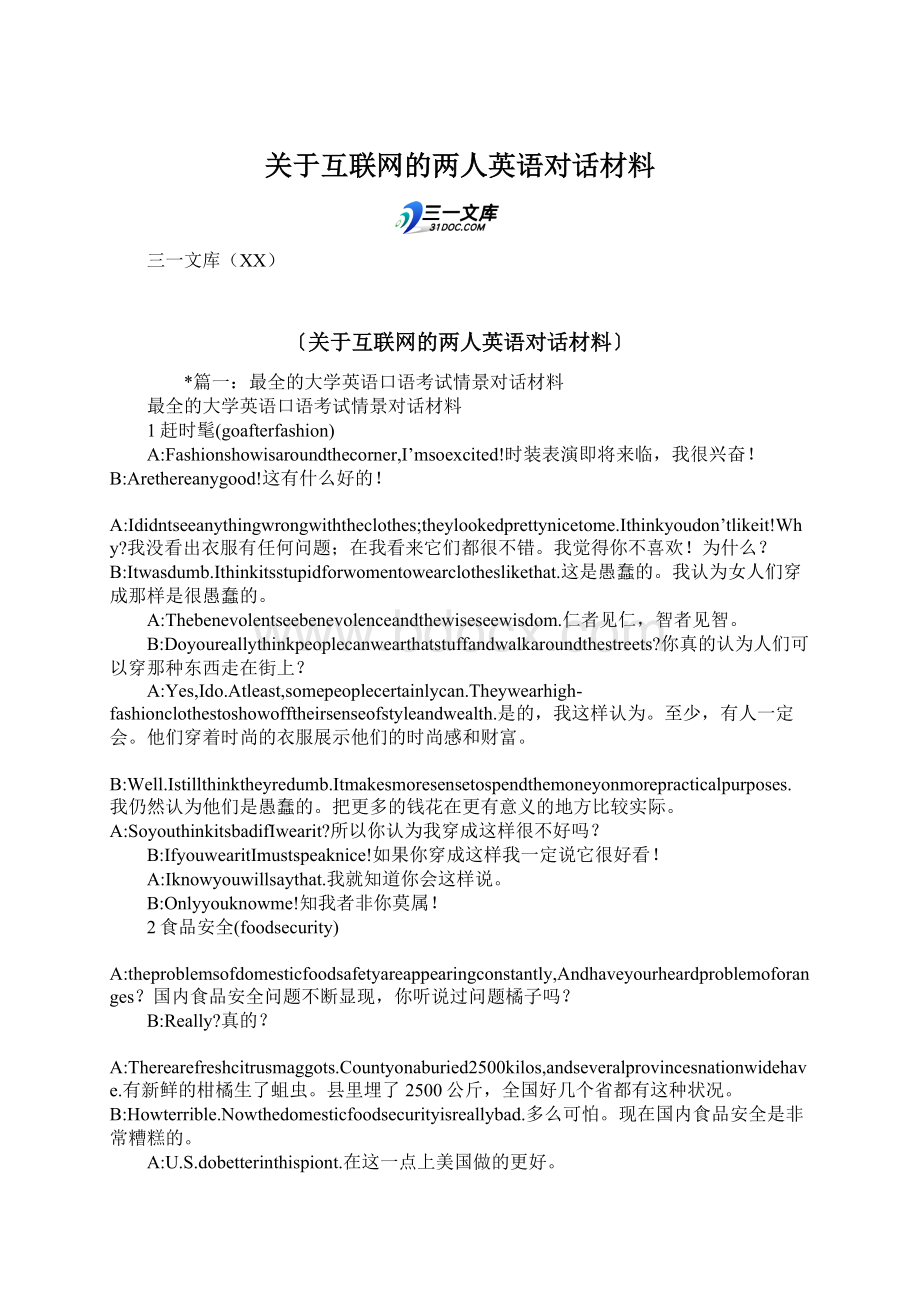 关于互联网的两人英语对话材料.docx_第1页