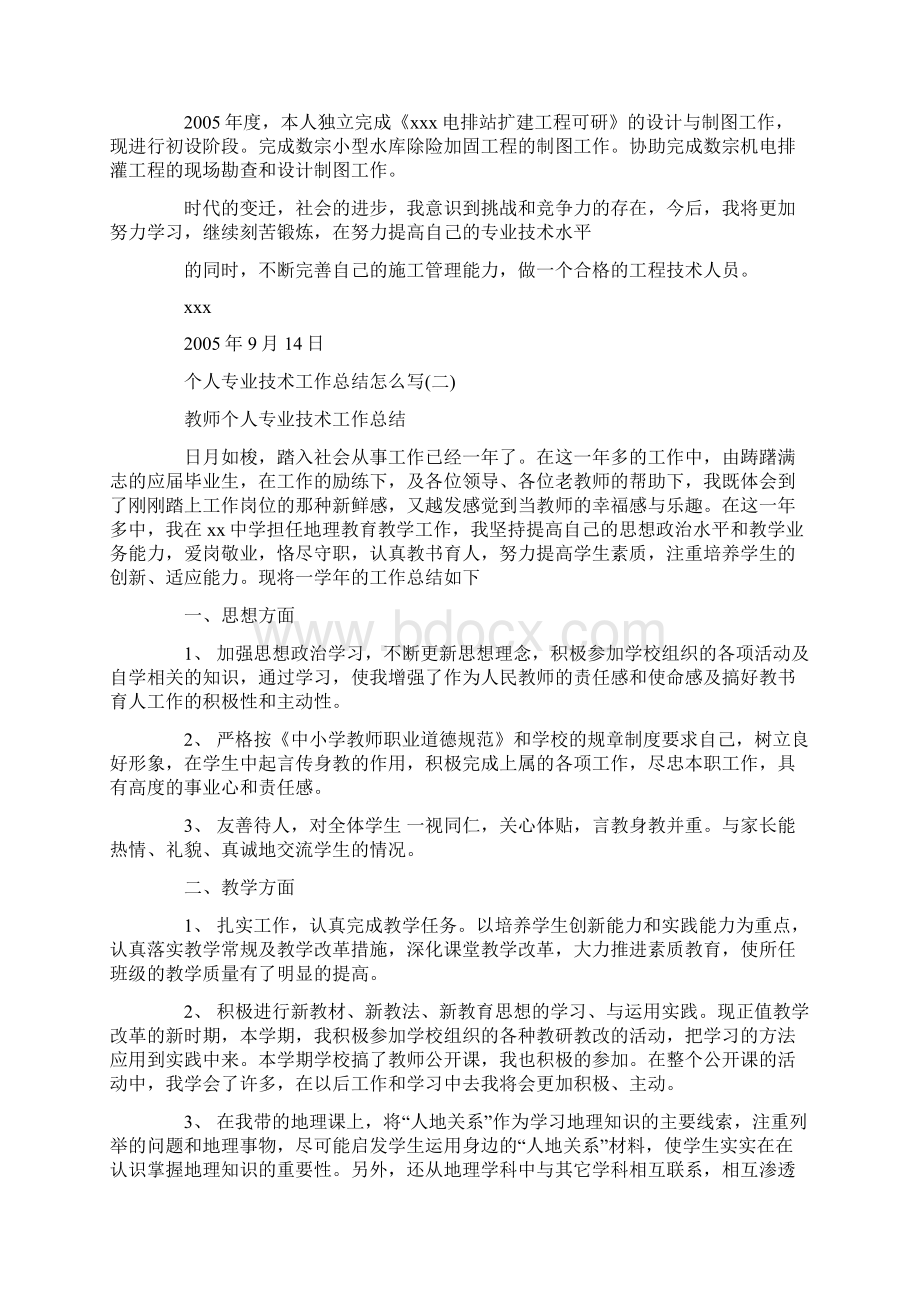 个人专业技术工作总结怎么写Word文档格式.docx_第2页